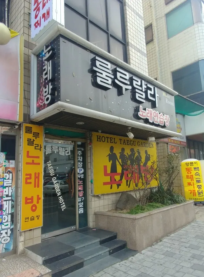 룰루랄라노래연습장 대표 이미지