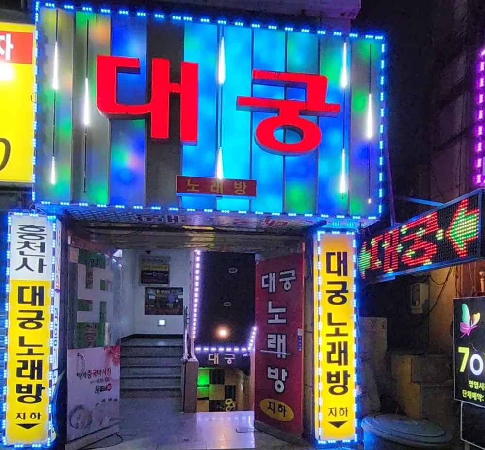 내 주변 노래방 - 가까운 업체 찾기 - 지역정보