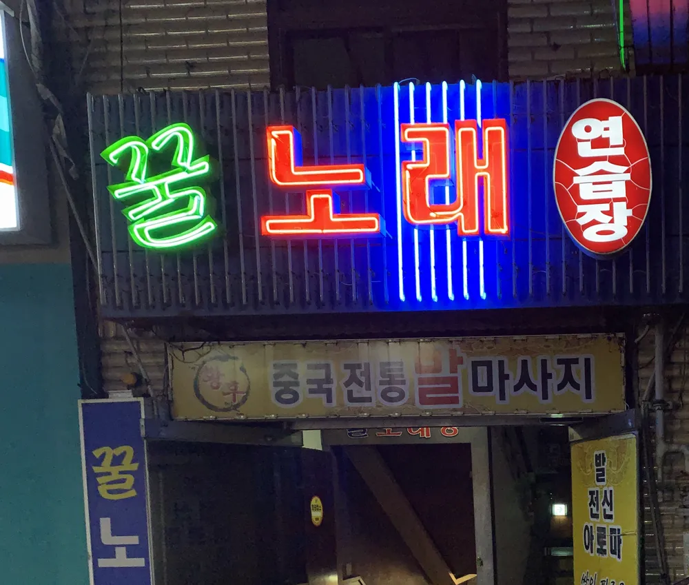 꿀노래연습장 대표 이미지