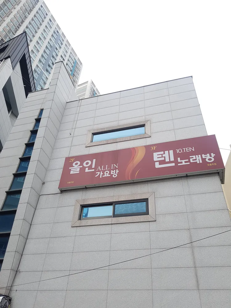 올인노래방 대표 이미지