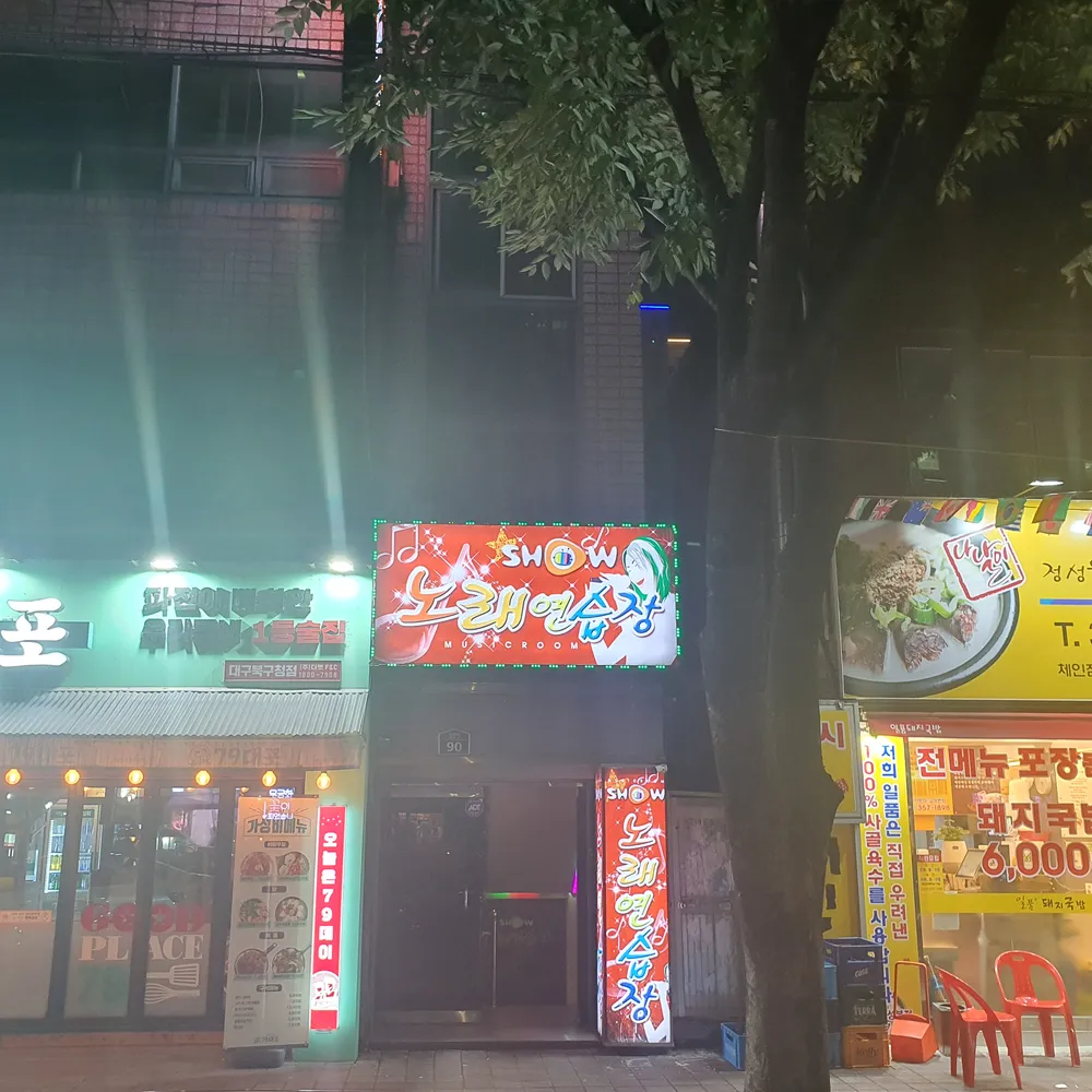 쇼노래연습장 대표 이미지