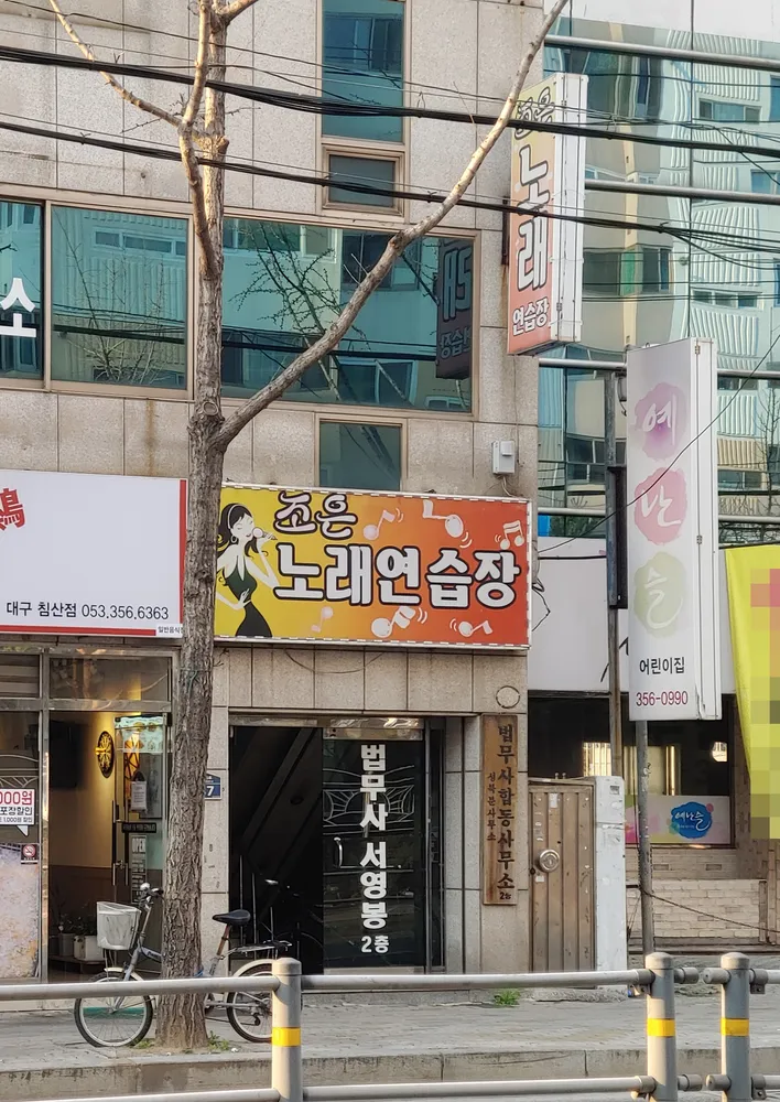 조은노래연습장 대표 이미지
