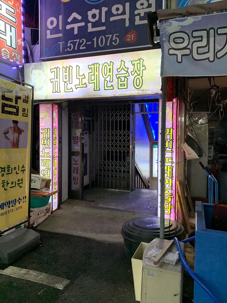 귀빈노래방 대표 이미지