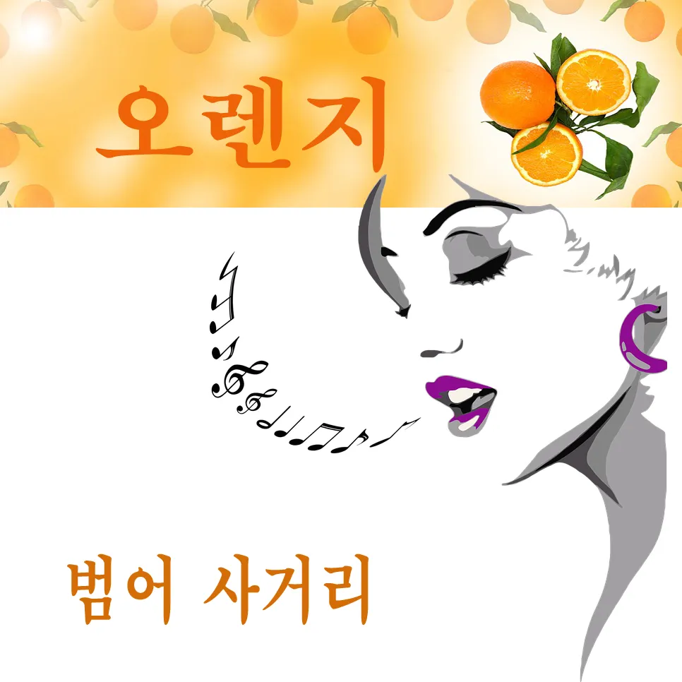 오렌지 노래방 대표 이미지