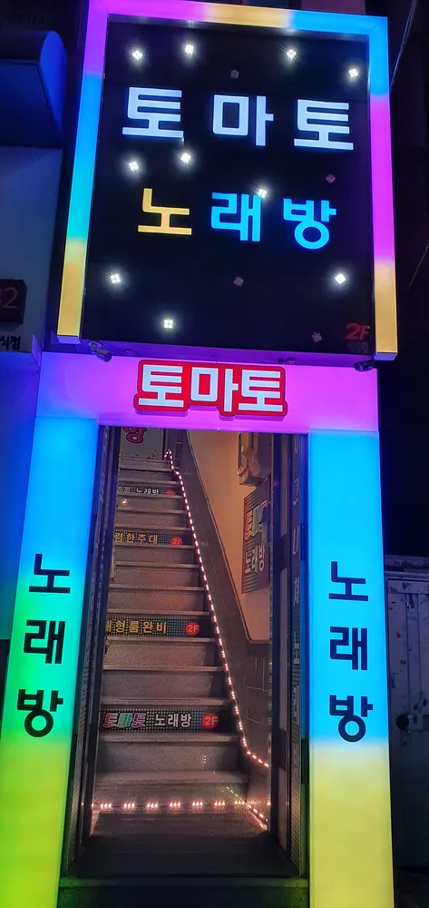 토마토노래방 대표 이미지