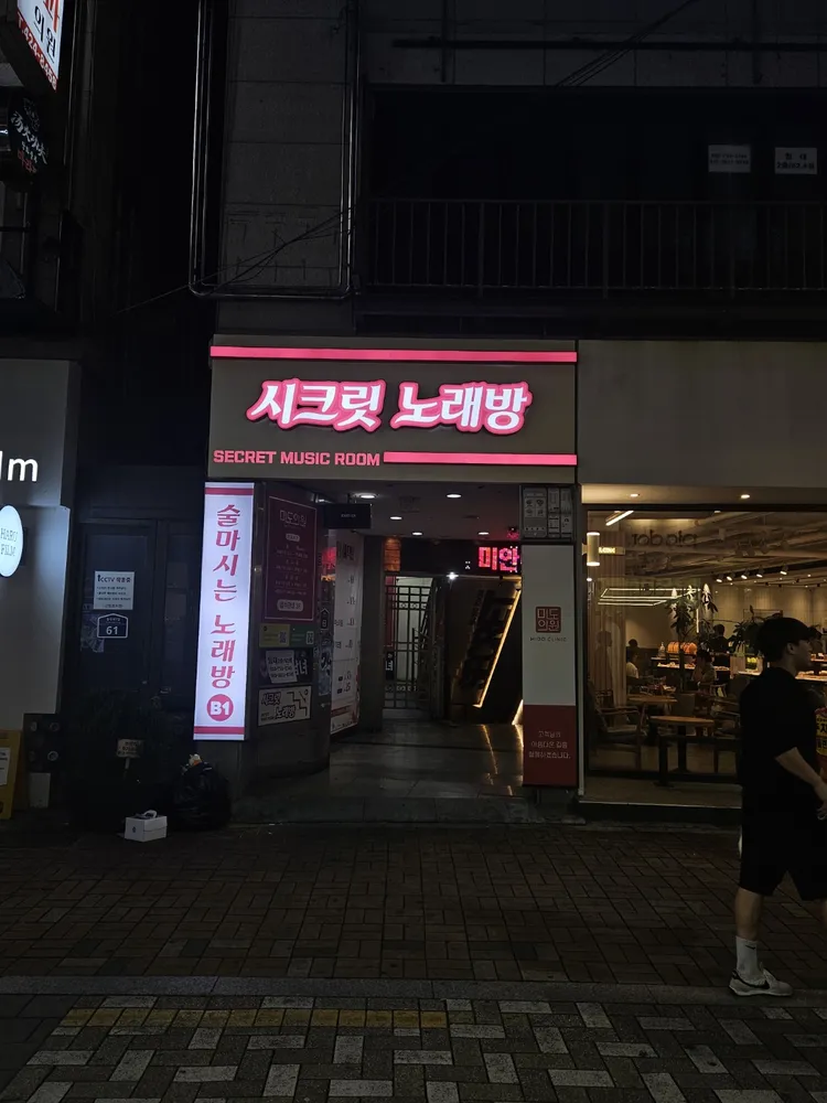 시크릿노래방 대표 이미지