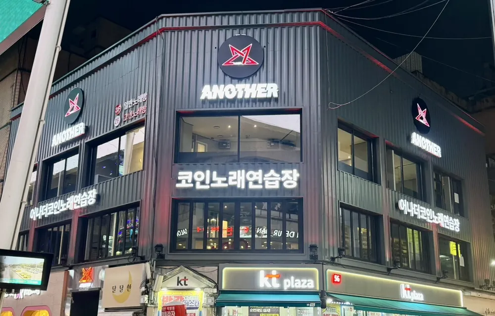 어나더코인노래연습장 대표 이미지