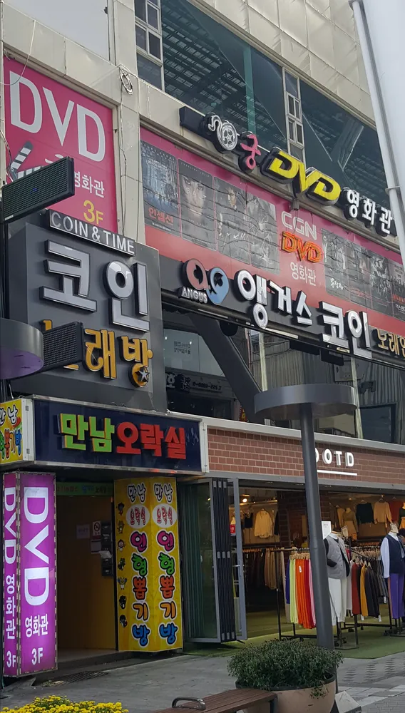 앵거스노래연습장 대표 이미지