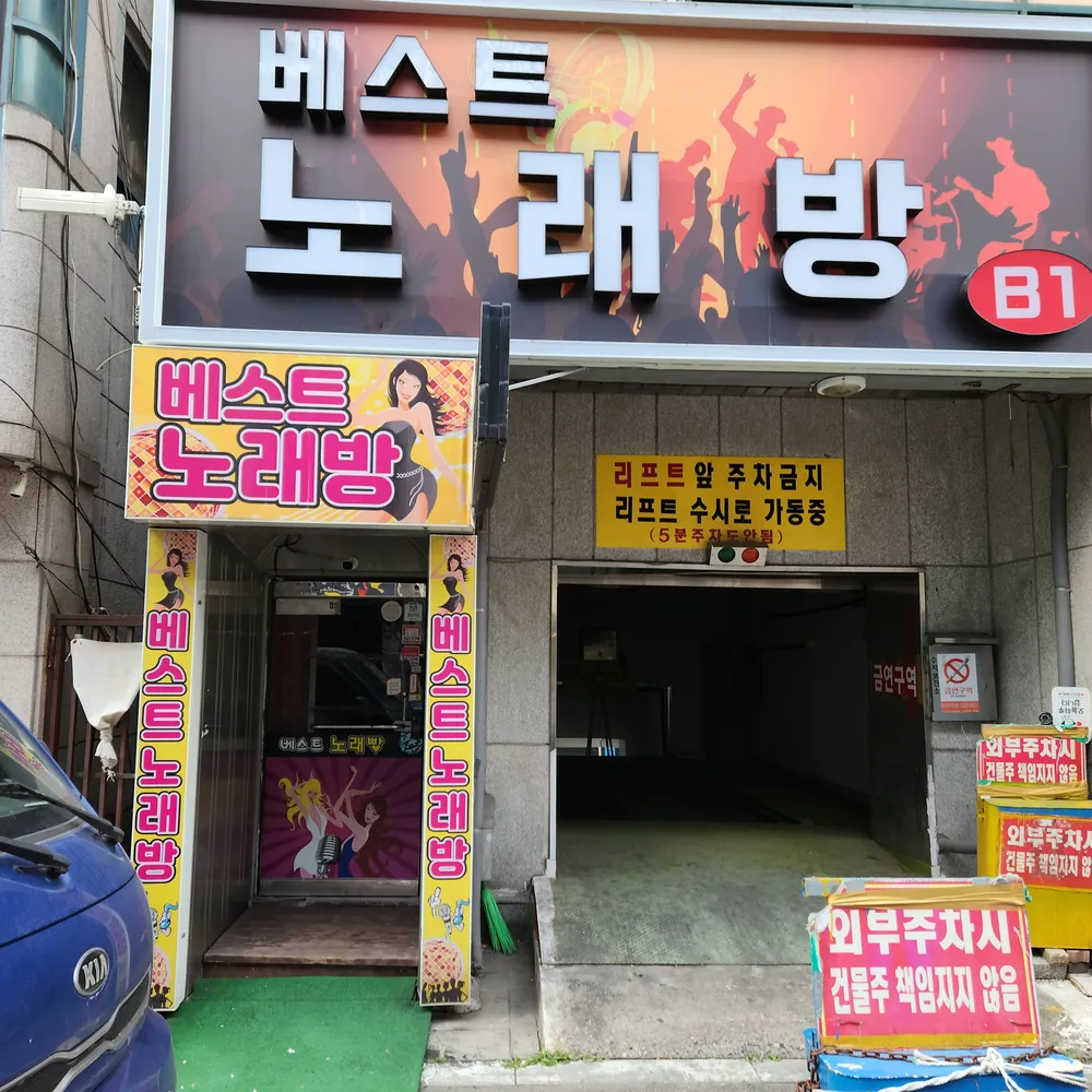 베스트 노래방 대표 이미지