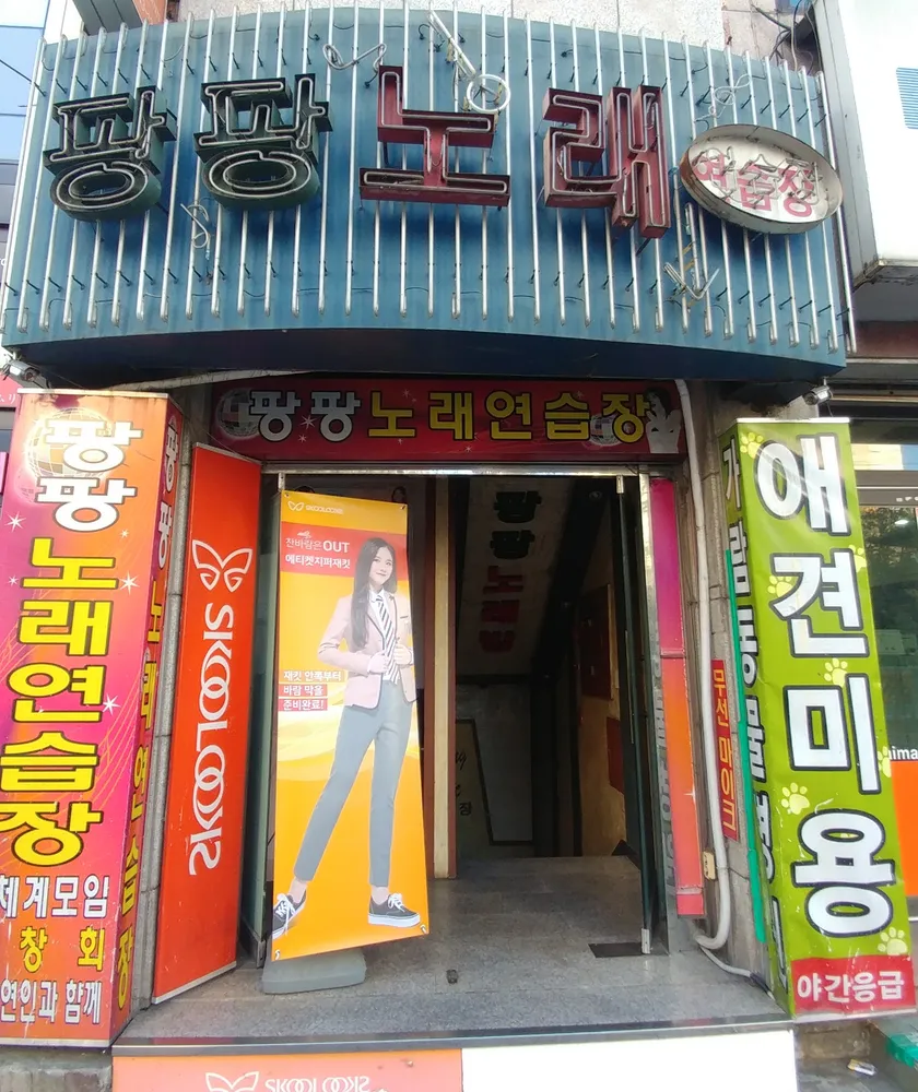 내 주변 노래방 - 가까운 업체 찾기 - 지역정보