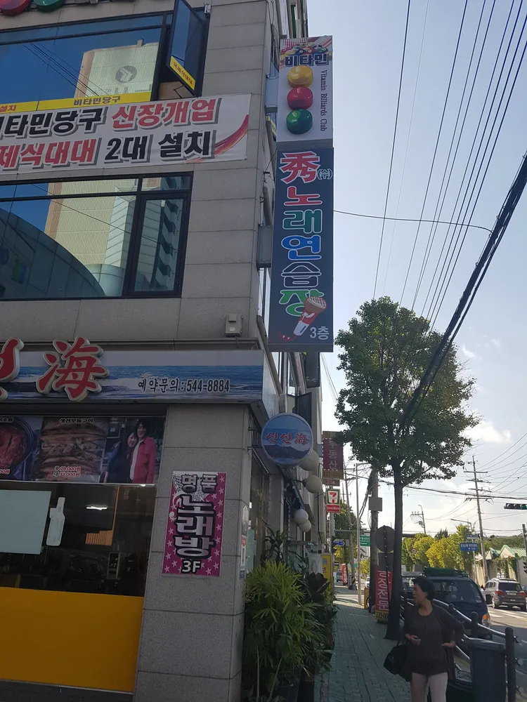 수노래연습장 대표 이미지