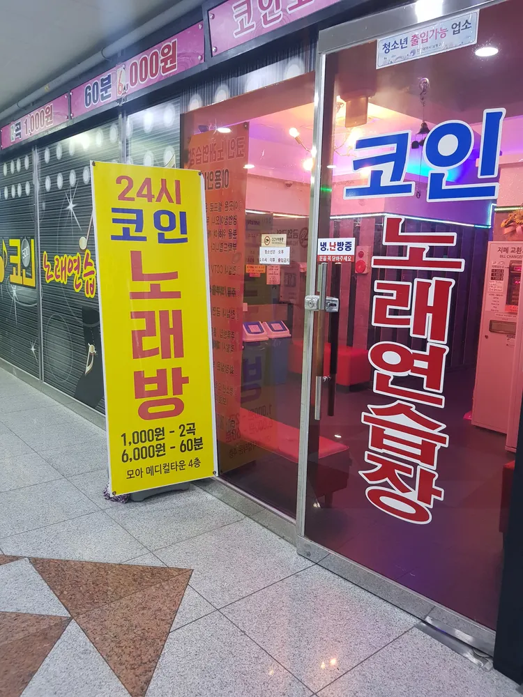 코인노래연습장 대표 이미지