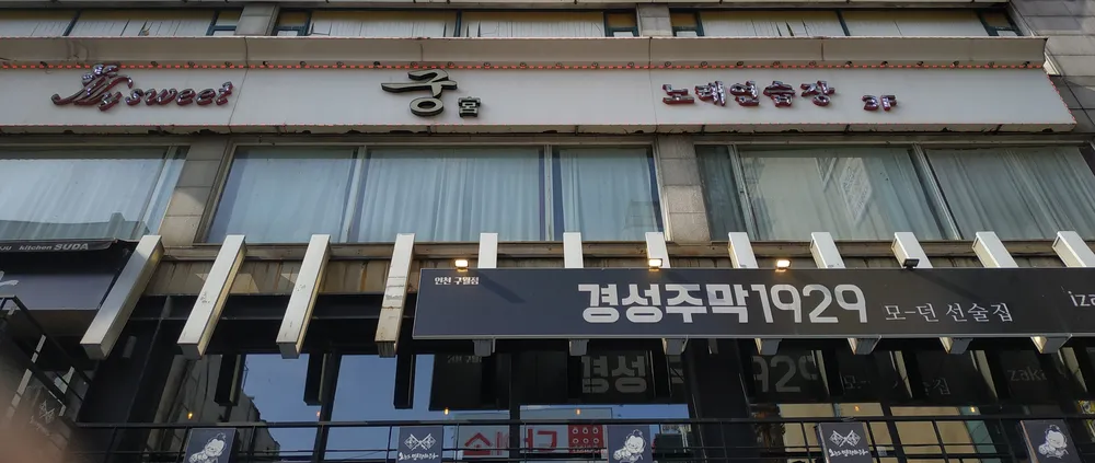 궁노래방 대표 이미지
