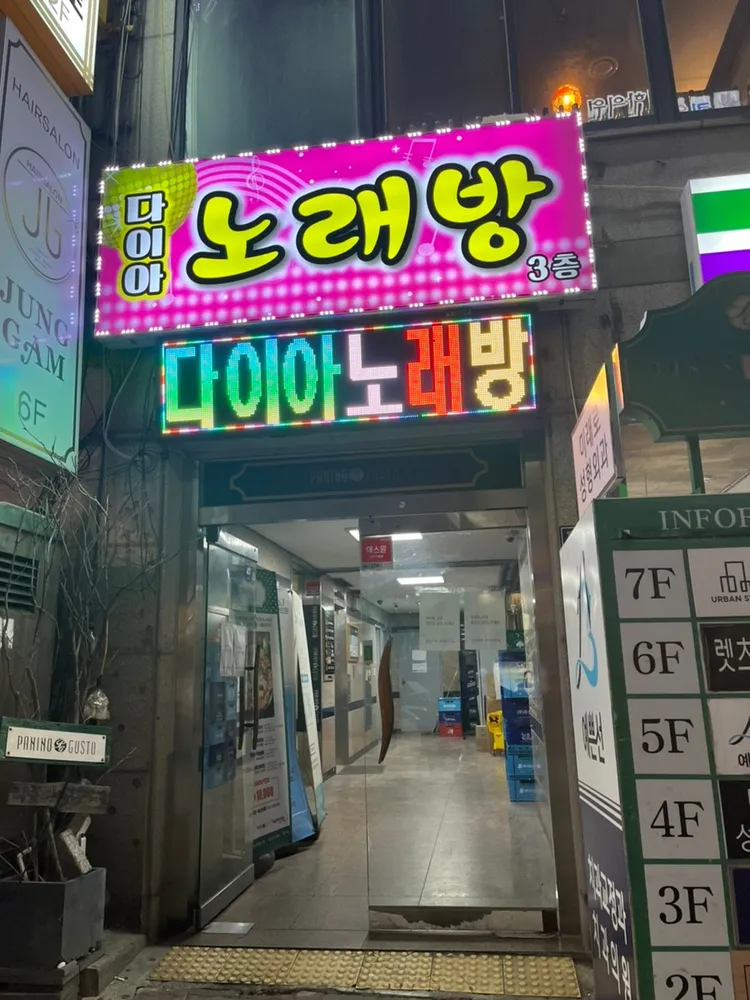 다이아노래연습장 대표 이미지