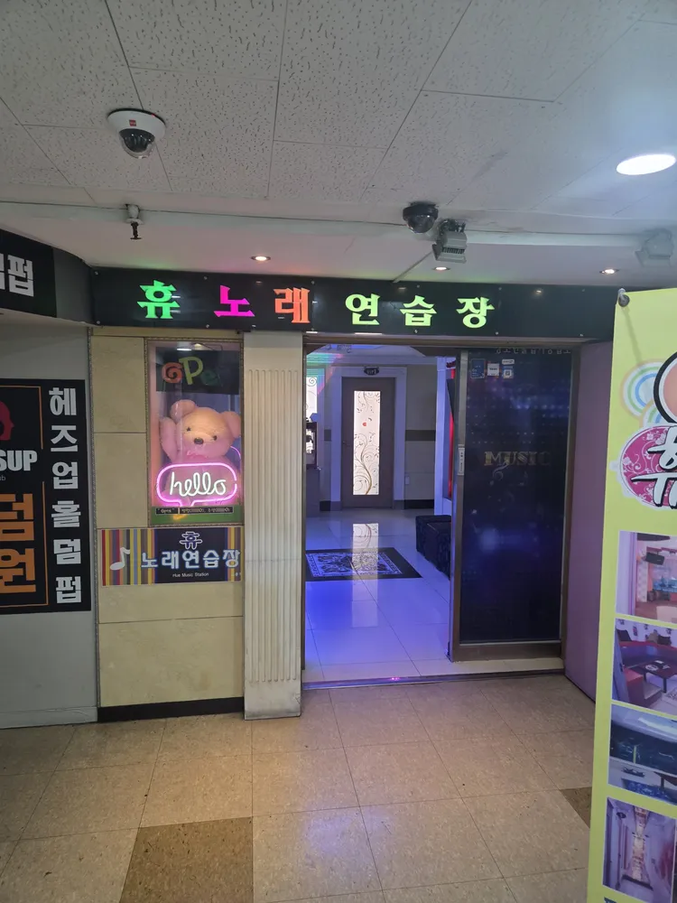 휴노래연습장 대표 이미지