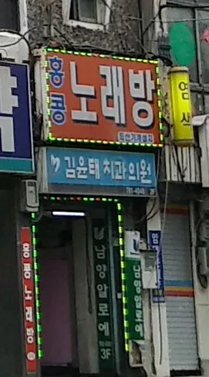 홍콩노래연습장 대표 이미지