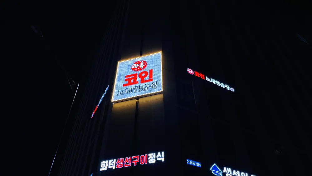 락휴코인노래연습장 인천루원시티점 대표 이미지