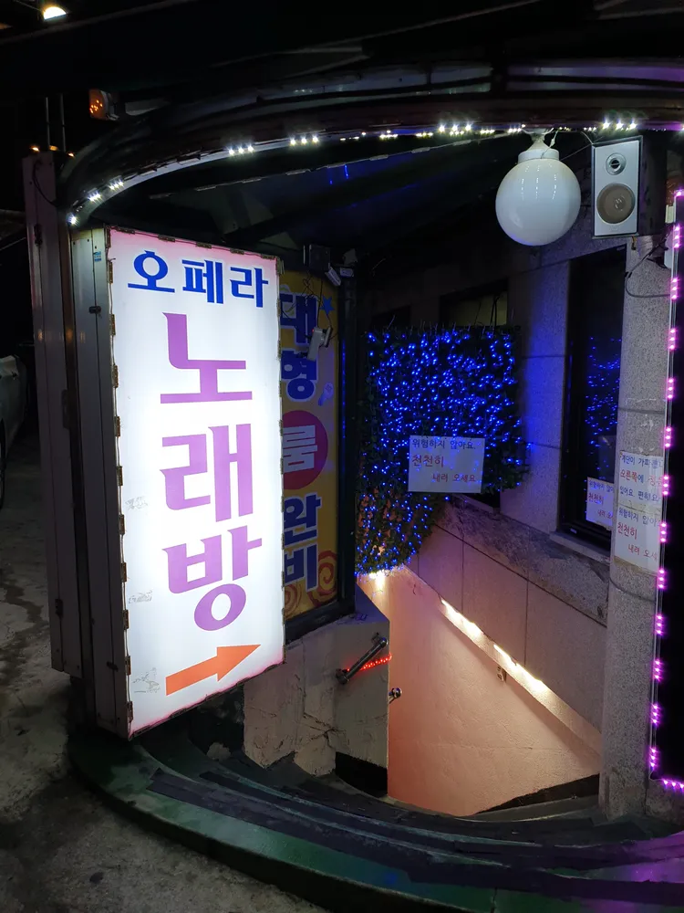 오페라 노래방 대표 이미지