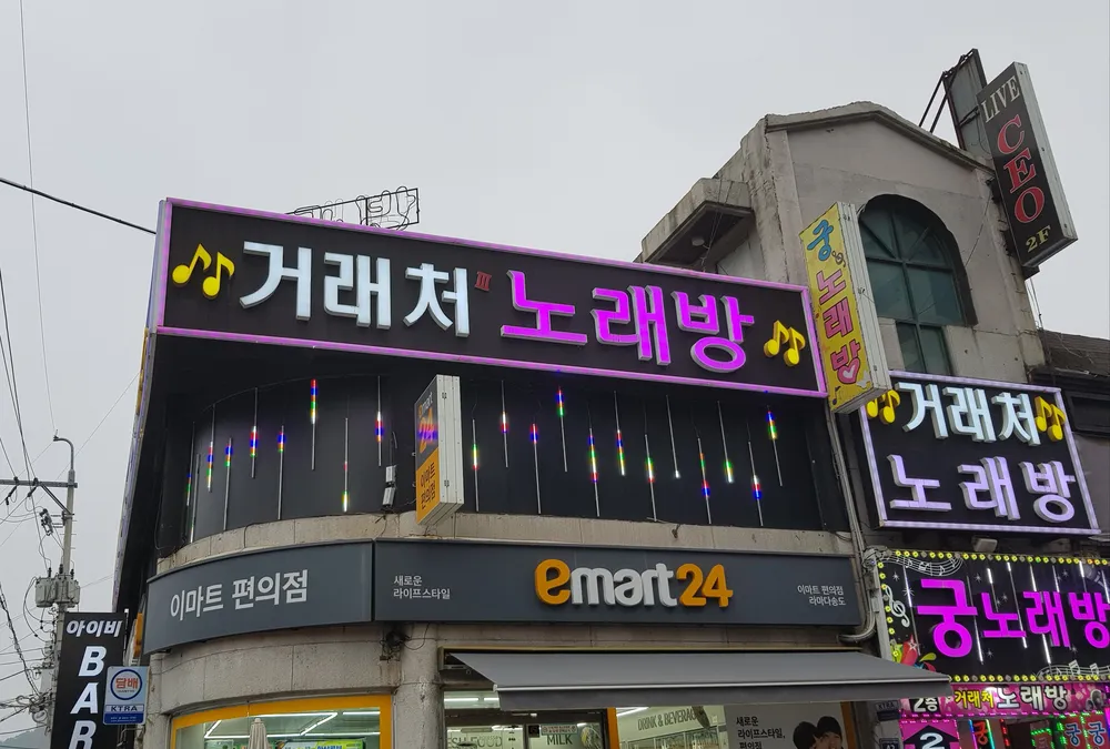 거래처노래방 대표 이미지