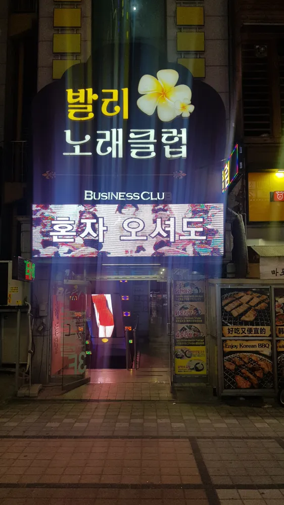 발리노래클럽 대표 이미지
