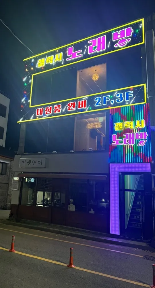 갤럭시 노래방 대표 이미지