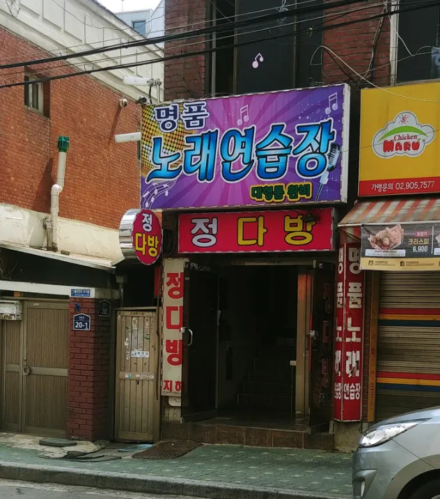 명품노래연습장 대표 이미지