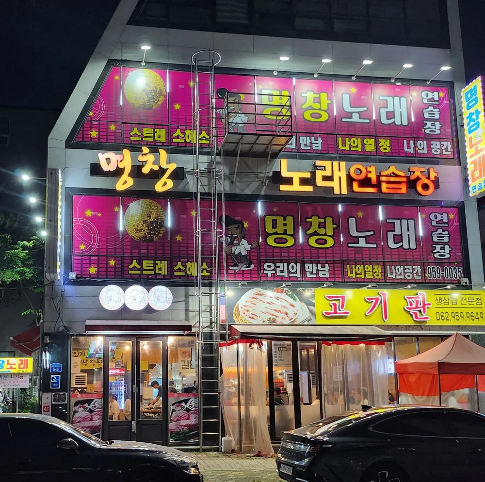 내 주변 노래방 - 가까운 업체 찾기 - 지역정보