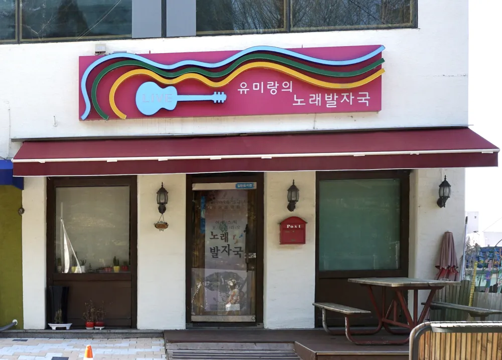 유미랑의노래발자국 대표 이미지