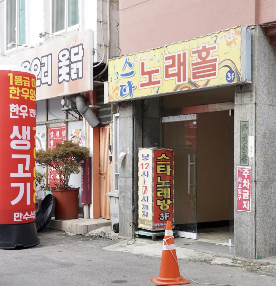 스타노래연습장 대표 이미지