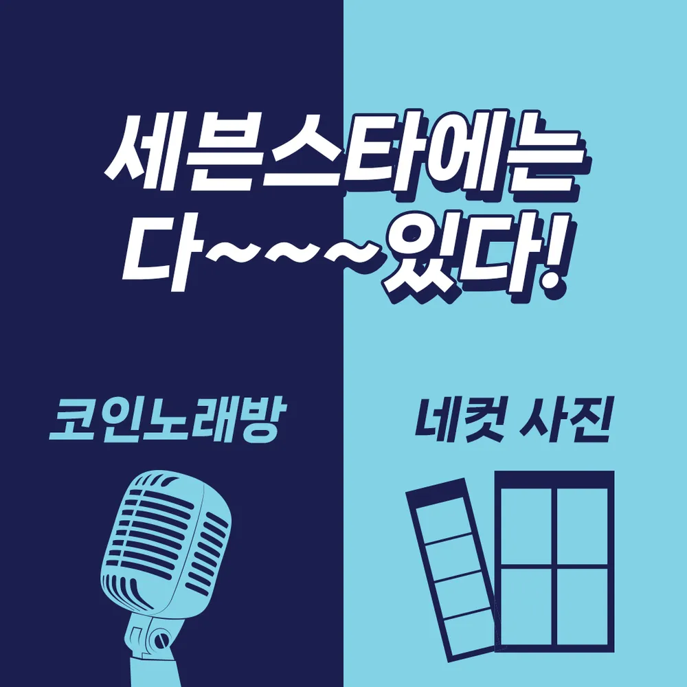 세븐스타코인노래연습장 전남대정문점 대표 이미지
