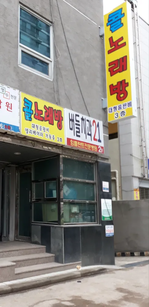 콜노래연습장 대표 이미지