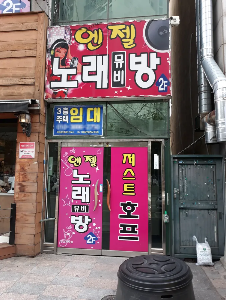 엔젤노래뮤비방 대표 이미지