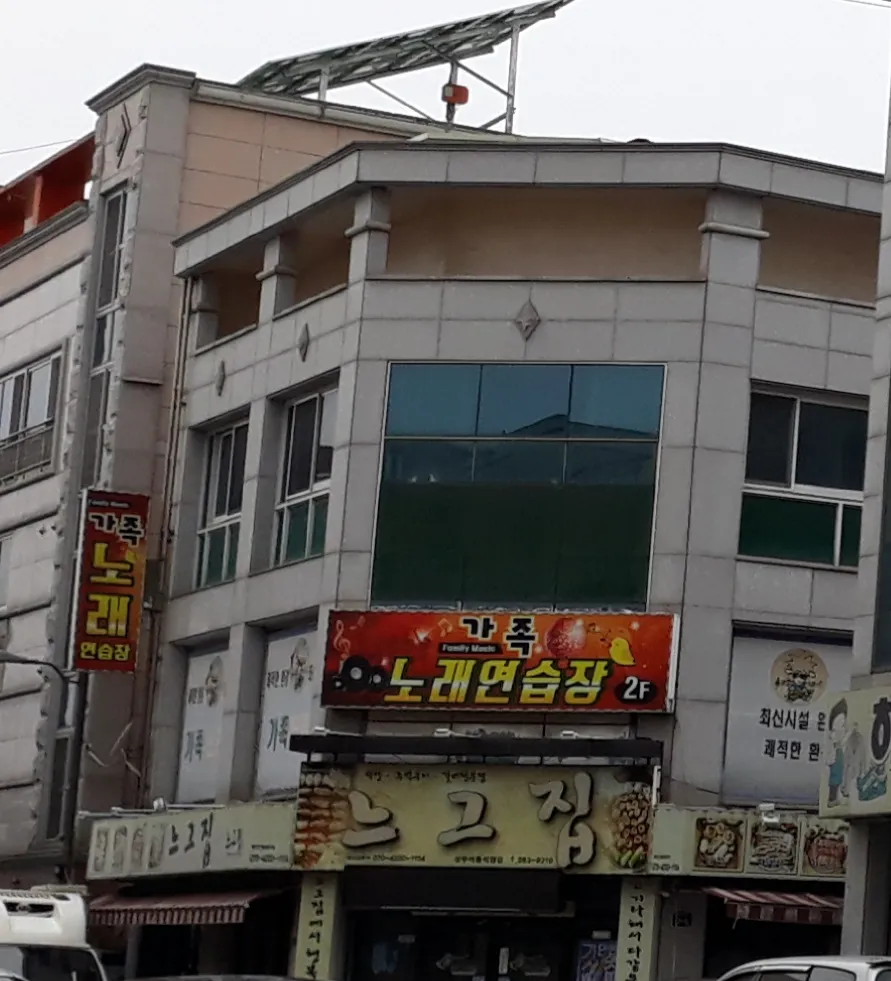 가족노래연습장 대표 이미지