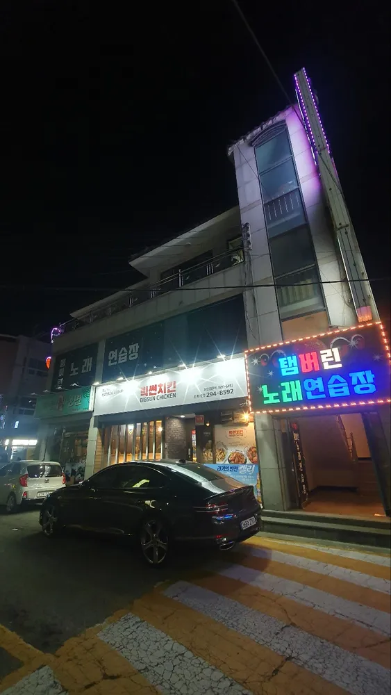탬버린노래연습장 대표 이미지