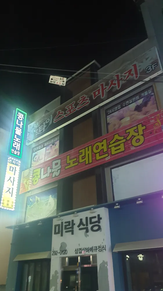 콩나물노래연습장 대표 이미지