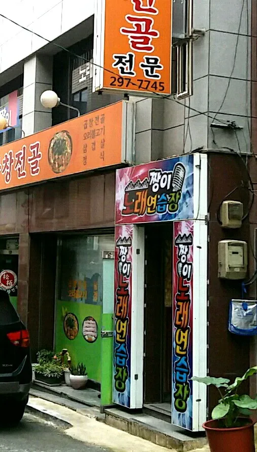 짱이노래연습장 대표 이미지