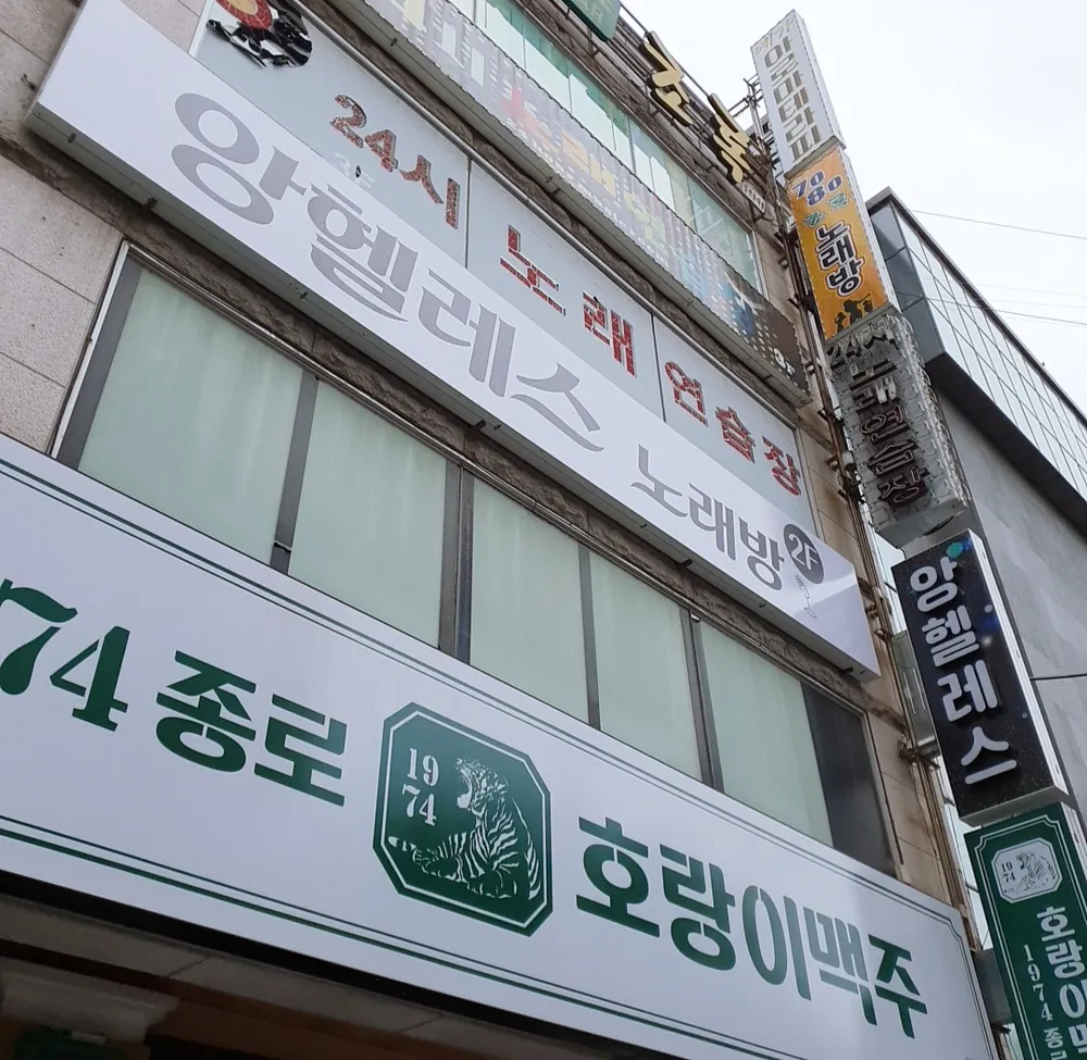 내 주변 노래방 - 가까운 업체 찾기 - 지역정보