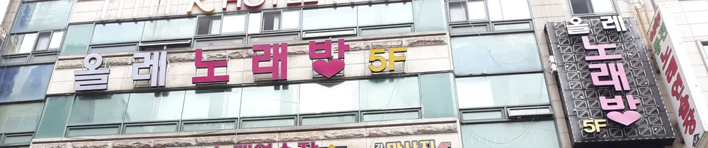 올레노래방 대표 이미지