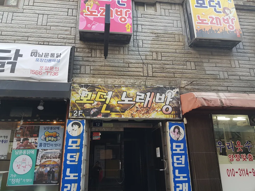 모던노래방 대표 이미지