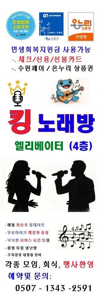 킹노래연습장 대표 이미지