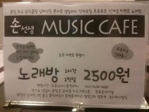 손선생뮤직카페 대표 이미지