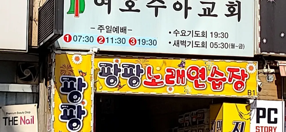 팡팡노래연습장