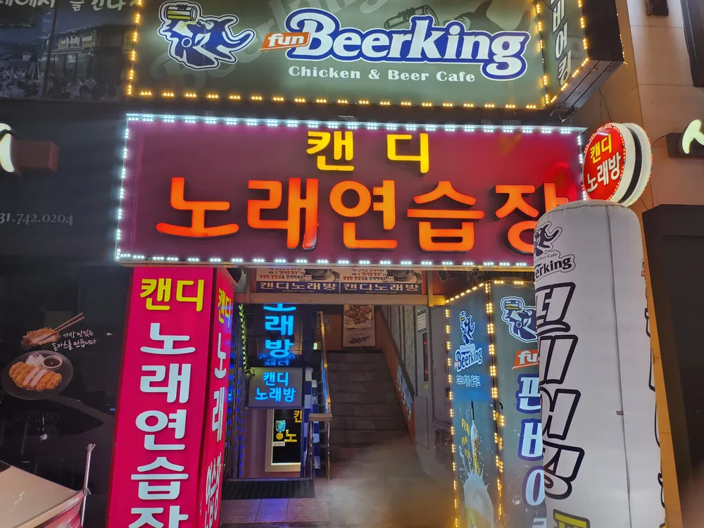 캔디노래방 대표 이미지