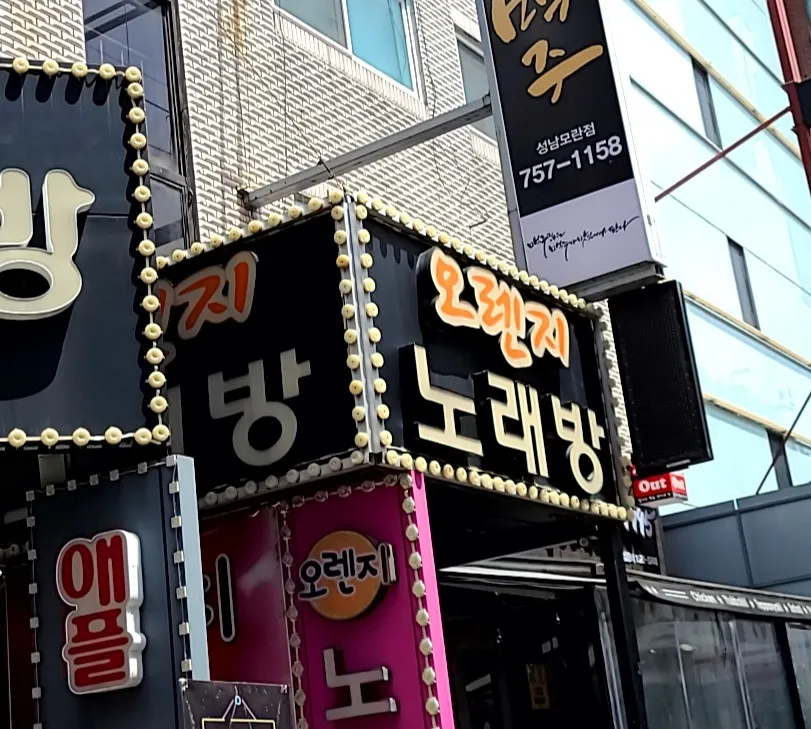 오렌지노래방 대표 이미지