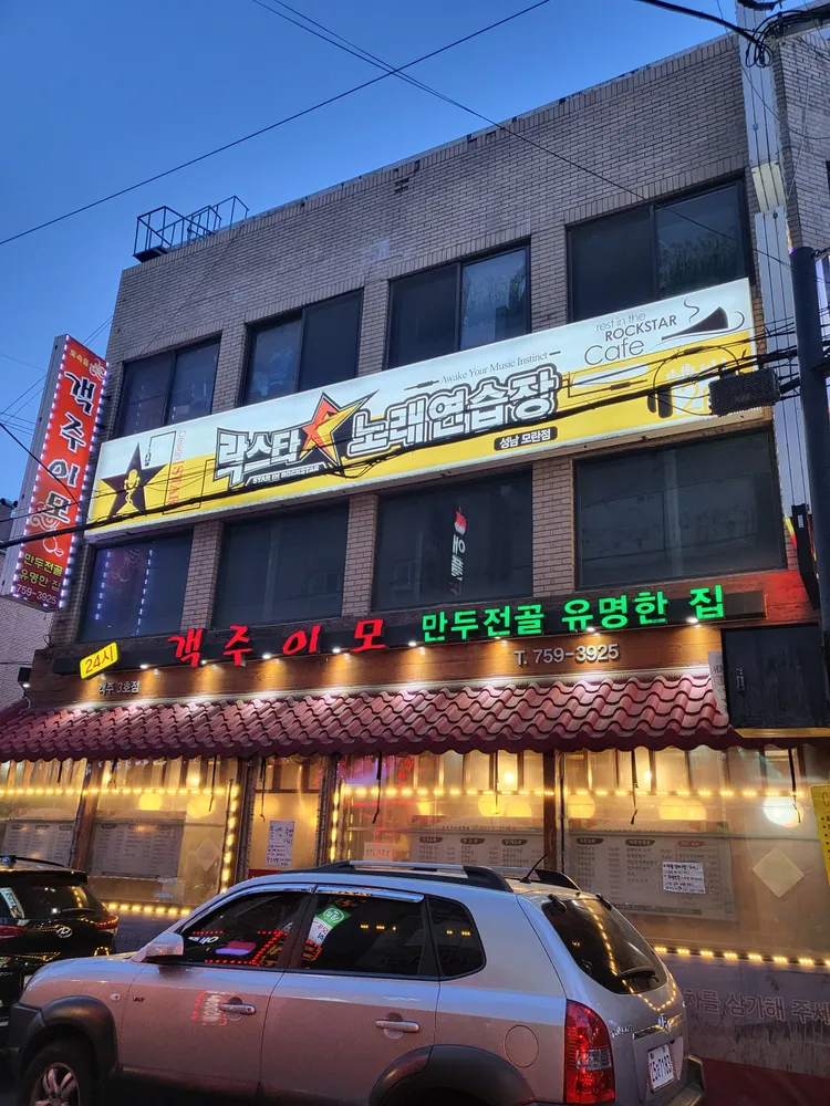 락스타노래연습장 대표 이미지