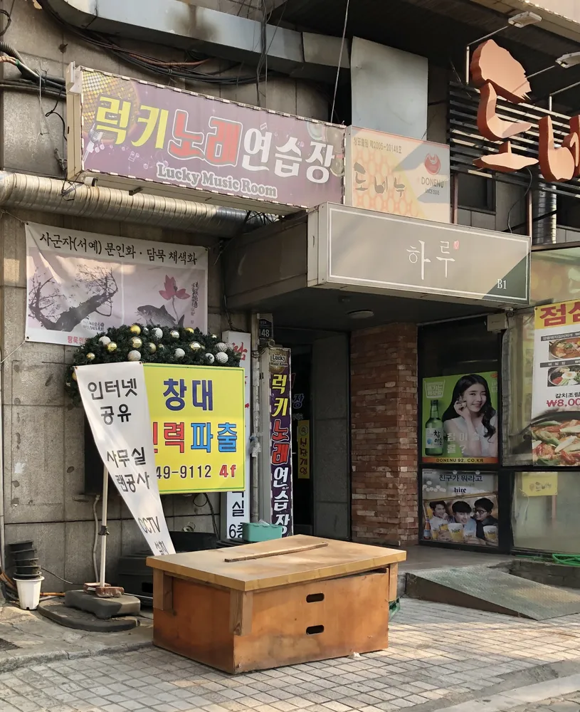 럭키노래연습장 대표 이미지