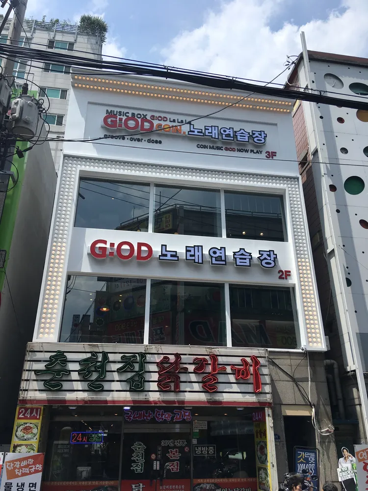 지오디노래연습장 대표 이미지
