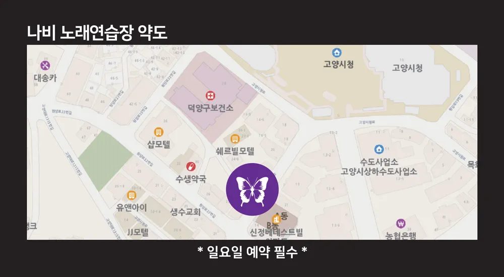 나비노래연습장 대표 이미지