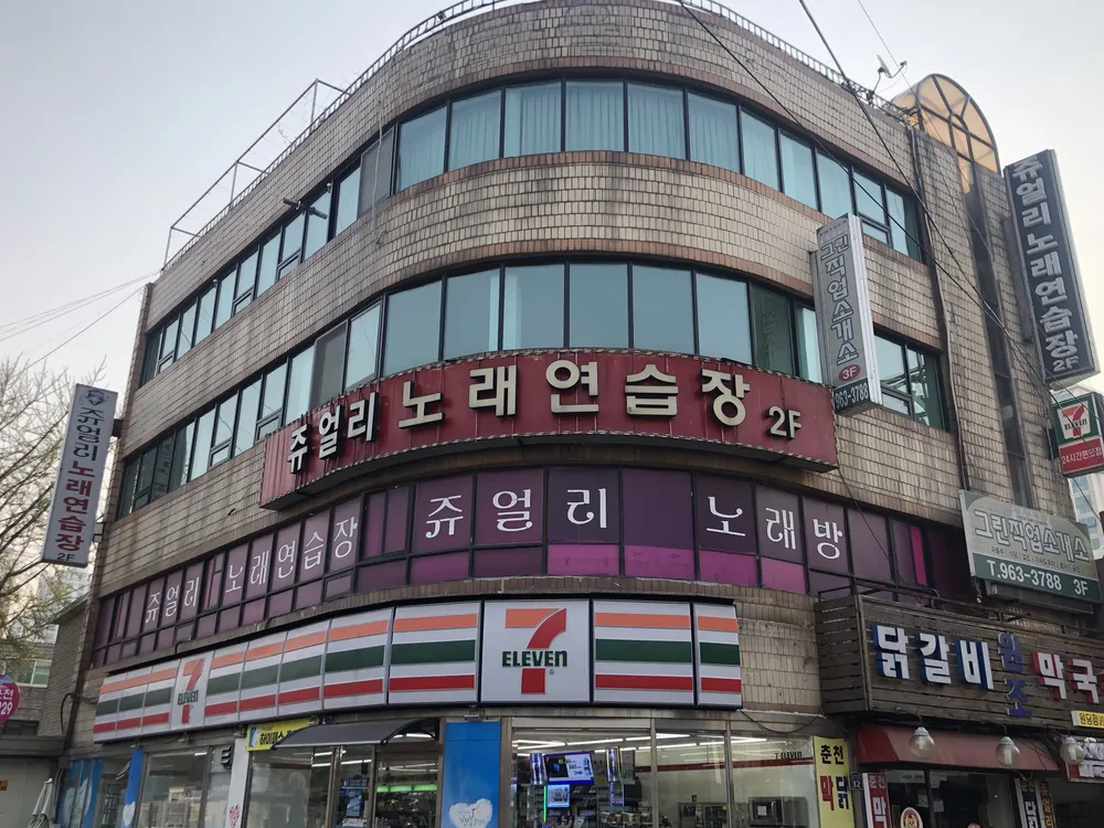 쥬얼리노래연습장 대표 이미지