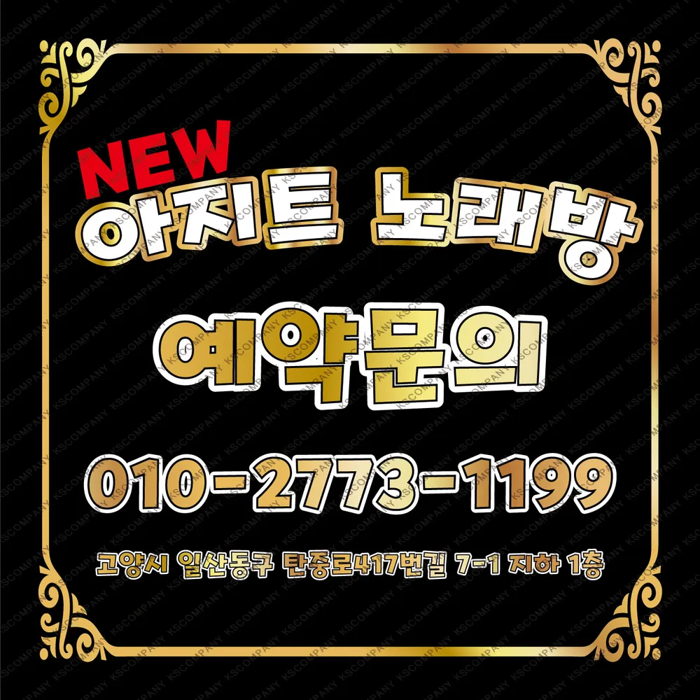 뉴 아지트 노래연습장 대표 이미지